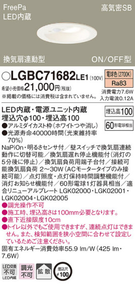 Panasonic 饤 LGBC71682LE1 ᥤ̿