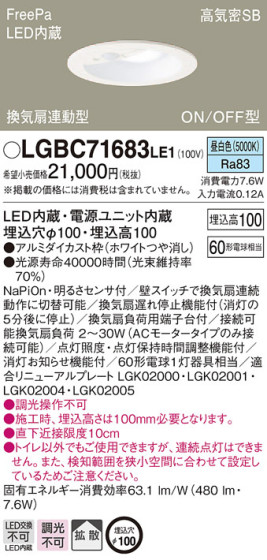 Panasonic 饤 LGBC71683LE1 ᥤ̿