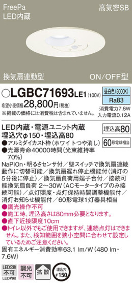 Panasonic 饤 LGBC71693LE1 ᥤ̿