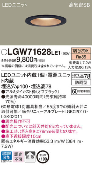 Panasonic 饤 LGW71628LE1 ᥤ̿