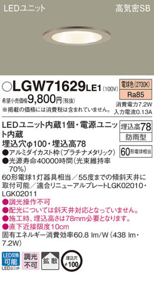 Panasonic 饤 LGW71629LE1 ᥤ̿