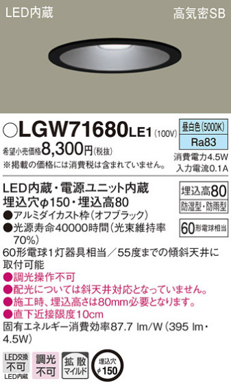 Panasonic 饤 LGW71680LE1 ᥤ̿