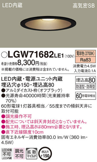 Panasonic 饤 LGW71682LE1 ᥤ̿