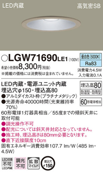 Panasonic 饤 LGW71690LE1 ᥤ̿