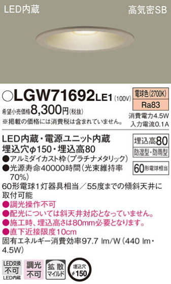 Panasonic 饤 LGW71692LE1 ᥤ̿
