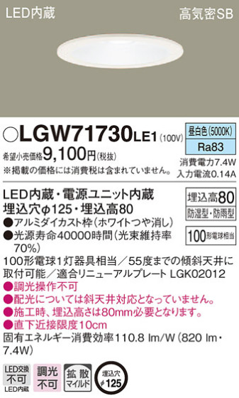 Panasonic 饤 LGW71730LE1 ᥤ̿