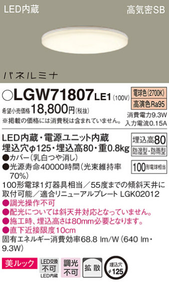 Panasonic 饤 LGW71807LE1 ᥤ̿