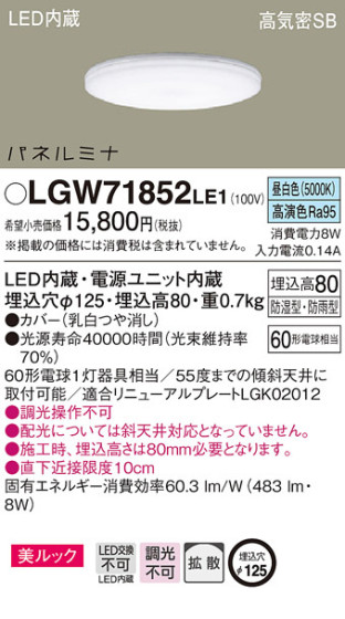 Panasonic 饤 LGW71852LE1 ᥤ̿