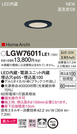 Panasonic 饤 LGW76011LE1 ᥤ̿