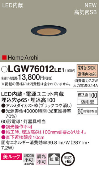 Panasonic 饤 LGW76012LE1 ᥤ̿