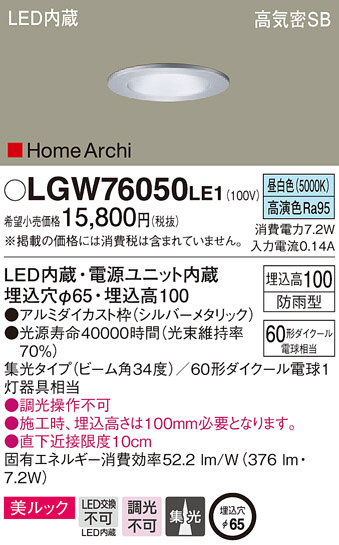 Panasonic 饤 LGW76050LE1 ᥤ̿