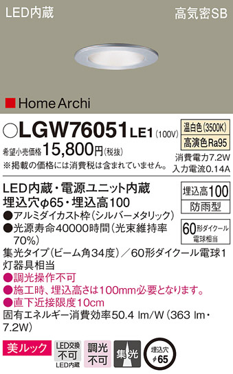 Panasonic 饤 LGW76051LE1 ᥤ̿