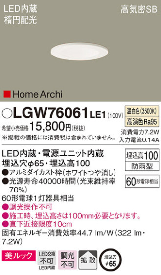 Panasonic 饤 LGW76061LE1 ᥤ̿
