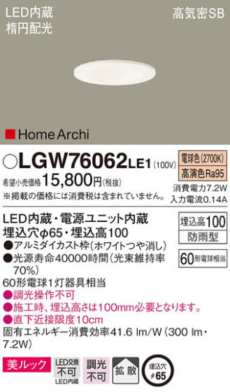 Panasonic 饤 LGW76062LE1 ᥤ̿
