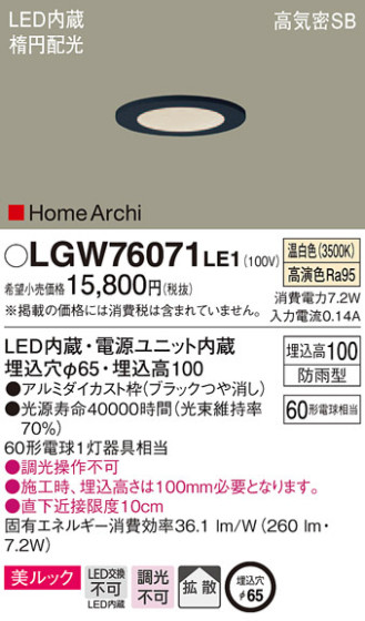 Panasonic 饤 LGW76071LE1 ᥤ̿