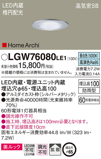 Panasonic 饤 LGW76080LE1 ᥤ̿
