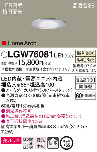 Panasonic 饤 LGW76081LE1 ᥤ̿