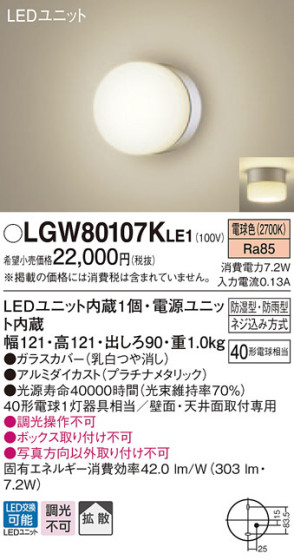 Panasonic ƥꥢȥɥ LGW80107KLE1 ᥤ̿