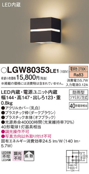 Panasonic ƥꥢȥɥ LGW80353LE1 ᥤ̿