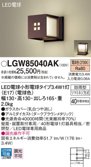 Panasonic ƥꥢȥɥ LGW85040AK ᥤ̿
