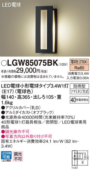 Panasonic ƥꥢȥɥ LGW85075BK ᥤ̿