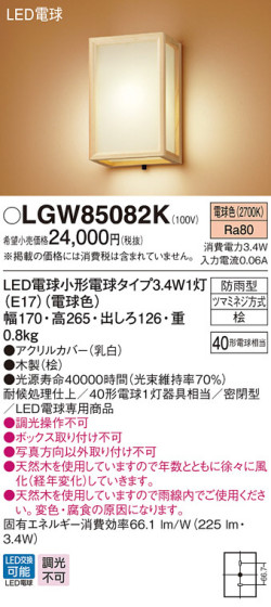 Panasonic ƥꥢȥɥ LGW85082K ᥤ̿