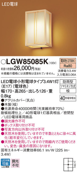 Panasonic ƥꥢȥɥ LGW85085K ᥤ̿