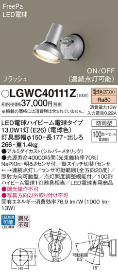 Panasonic ƥꥢȥɥ LGWC40111Z ᥤ̿