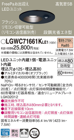 Panasonic 饤 LGWC71661KLE1 ᥤ̿