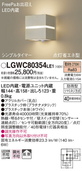 Panasonic ƥꥢȥɥ LGWC80354LE1 ᥤ̿