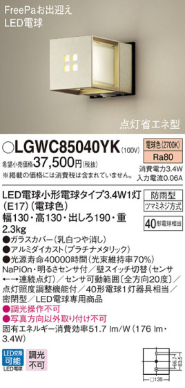 Panasonic ƥꥢȥɥ LGWC85040YK ᥤ̿
