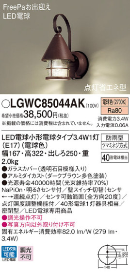 Panasonic ƥꥢȥɥ LGWC85044AK ᥤ̿