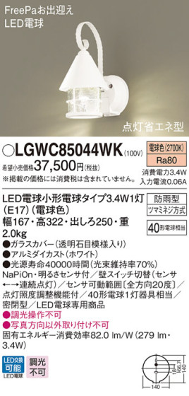 Panasonic ƥꥢȥɥ LGWC85044WK ᥤ̿