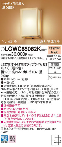 Panasonic ƥꥢȥɥ LGWC85082K ᥤ̿