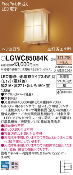 Panasonic ƥꥢȥɥ LGWC85084K ᥤ̿