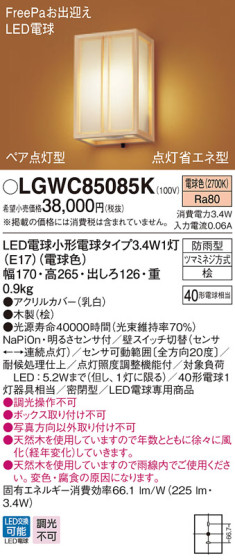 Panasonic ƥꥢȥɥ LGWC85085K ᥤ̿
