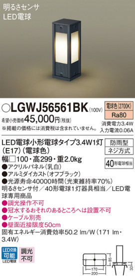 Panasonic ƥꥢȥɥ LGWJ56561BK ᥤ̿