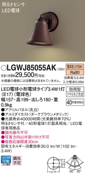 Panasonic ƥꥢȥɥ LGWJ85055AK ᥤ̿