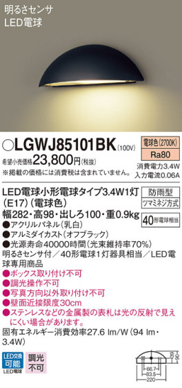 Panasonic ƥꥢȥɥ LGWJ85101BK ᥤ̿