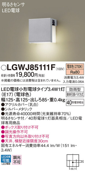 Panasonic ƥꥢȥɥ LGWJ85111F ᥤ̿