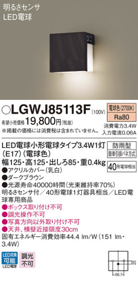 Panasonic ƥꥢȥɥ LGWJ85113F ᥤ̿