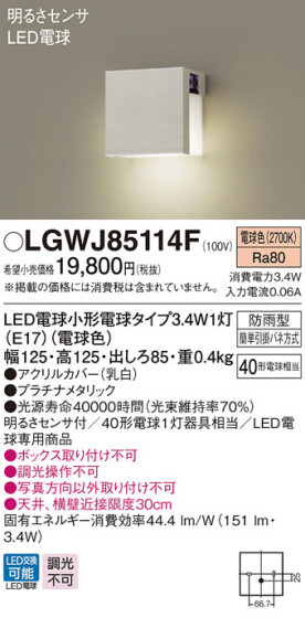 Panasonic ƥꥢȥɥ LGWJ85114F ᥤ̿