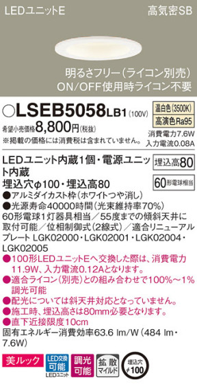 Panasonic 饤 LSEB5058LB1 ᥤ̿