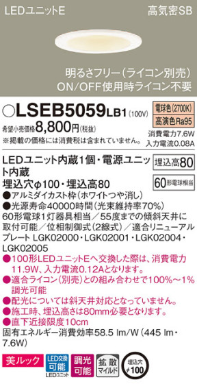 Panasonic 饤 LSEB5059LB1 ᥤ̿