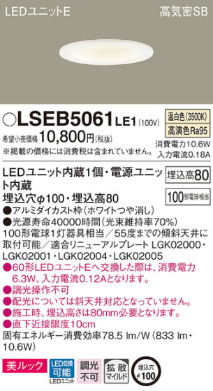 Panasonic 饤 LSEB5061LE1 ᥤ̿