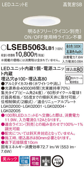 Panasonic 饤 LSEB5063LB1 ᥤ̿