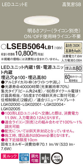 Panasonic 饤 LSEB5064LB1 ᥤ̿