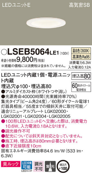 Panasonic 饤 LSEB5064LE1 ᥤ̿