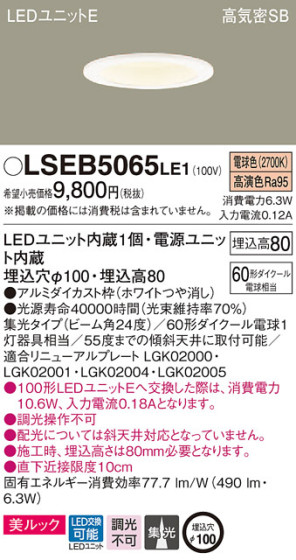Panasonic 饤 LSEB5065LE1 ᥤ̿