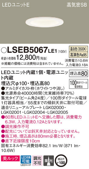 Panasonic 饤 LSEB5067LE1 ᥤ̿